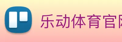 乐动体育官网 Logo